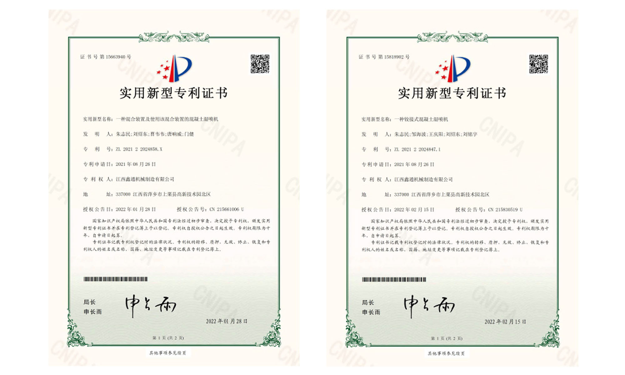 适用新型专利证书